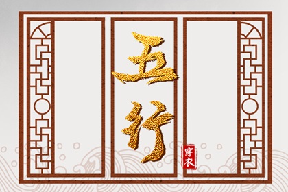 看五行八字 试你缺五行 五行金旺缺水 五行打分测试免费 定喜用神